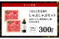 くまもと黒毛和牛　しゃぶしゃぶセット（150g×2パック、計300g）
