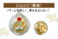 にんにく酢漬　パリッと美味しく、箸が止まらない！