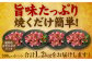 旨味たっぷり！焼くだけなので簡単！300gずつの小分けパックにてお届けします。