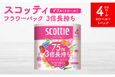 【スコッティ】フラワーパック 3倍長持ち 4ロール（ダブル）×1パック 合計4ロール 香りつき 日用品 生活必需品 消耗品 紙 まとめ買い ストック 備蓄 トイレットペーパー 長持ち