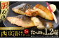 【訳あり】日本料理店こだわりのプレミアム西京漬けセット1.2kg以上 5種20枚