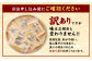 訳ありですが、味は正規品と変わりません。