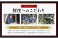 こだわり其の一：鮮度へのこだわり