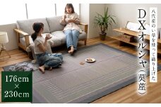 熊本県八代市産のい草を使って織り上げた茣蓙(ござ)『DXオルシャ』(サイズ：176cm×230cm)　国産 イグサ ラグ カーペット 絨毯 マット 織物 敷き物 インテリア