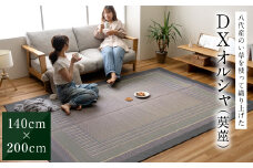 熊本県八代市産のい草を使って織り上げた茣蓙(ござ)『DXオルシャ』(サイズ：140cm×200cm)　国産 イグサ ラグ カーペット 絨毯 マット 織物 敷き物 インテリア