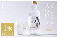 八代不知火蔵（やつしろしらぬいぐら）「八つ星・和柑橘（クラフトジン）」700ml×1本　お酒 蒸留酒 スピリッツ