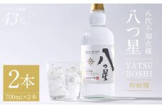 八代不知火蔵（やつしろしらぬいぐら）「八つ星・和柑橘（クラフトジン）」700ml×2本　お酒 蒸留酒 スピリッツ