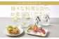 八つ星の爽快な香りを様々な料理と共にお楽しみください！
