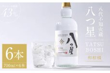 八代不知火蔵（やつしろしらぬいぐら）「八つ星・和柑橘（クラフトジン）」700ml×6本　お酒 蒸留酒 スピリッツ