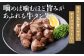 噛めば噛むほど旨味があふれる牛タン先！