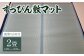 八代市 い草 すっぴん敷マット(裏滑り止め付) 2畳 180cm×180cm 熊本県産【縁(ふち)の色：緑】