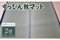八代市 い草 すっぴん敷マット(裏滑り止め付) 2畳 180cm×180cm 熊本県産【縁(ふち)の色：青】