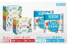 【スコッティ】ティシュー フラワーボックス 250組（5箱パック×1セット・3箱パック×1セット）＋フラワーパック 3倍長持ち（4ロール(シングル)パック×2セット）ティッシュ トイレットペーパー 日用品