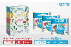 【スコッティ】ティシュー フラワーボックス 250組（5箱パック×1セット）＋フラワーパック 3倍長持ち（4ロール(シングル)パック×3セット）ティッシュ トイレットペーパー 日用品