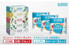 【スコッティ】ティシュー フラワーボックス 250組（5箱パック×1セット）＋フラワーパック 3倍長持ち（4ロール(シングル)パック×3セット）ティッシュ トイレットペーパー 日用品 防災備蓄 ストック 備蓄 新生活 防災 消耗品 生活用品 日用消耗品 箱ティッシュ