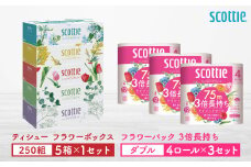【スコッティ】ティシュー フラワーボックス 250組（5箱パック×1セット）＋フラワーパック 3倍長持ち（4ロール(ダブル)パック×3セット）ティッシュ トイレットペーパー 日用品