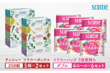 【スコッティ】ティシュー フラワーボックス 250組（5箱パック×2セット）＋フラワーパック 3倍長持ち（4ロール(ダブル)パック×6セット）ティッシュ トイレットペーパー 日用品