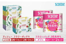 【スコッティ】ティシュー フラワーボックス 250組（5箱パック×1セット・3箱パック×1セット）＋フラワーパック 3倍長持ち（4ロール(ダブル)パック×2セット）ティッシュ トイレットペーパー 日用品