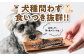 犬種問わず食いつき抜群！！