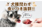 犬種問わず食いつき抜群！！