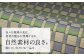 色々な環境の変化、便利な製品が登場する中、自然素材の良さを感じていただける一品です。