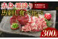 【桜屋】 赤身霜降り馬刺し 食べ比べ （各150g） 計300g （専用醤油付き 150ml×1本）