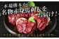 本場熊本から名物赤身馬刺しをお届け！