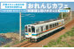 ＜肥薩おれんじ鉄道沿線自治体共通返礼品＞ 肥薩おれんじ鉄道 おれんじカフェ （列車貸し切り・時間固定）