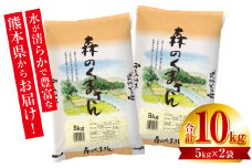 【令和6年産】 熊本県産 森のくまさん 10kg （5kg×2袋） お米ひとすじ70年！ 八代食糧 オリジナルパッケージ 