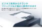 ビジネス利用からチラシやファックスなど幅広く使用できます