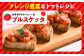 食卓を彩るおいしい一品「ブルスケッタ」