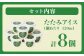 たたみアイス 1個あたり 120ml 計8個