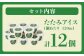 たたみアイス 1個あたり 120ml 計12個