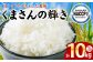 甘くてもちもちとした食味、八代市で育ったくまさんの輝きをお届け！