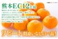 熊本EC12は「はれひめ」と「あすみ」を交配して誕生しました。