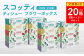 【定期便6回】【毎月お届け】【スコッティ】ティシュー フラワーボックス 250組 5箱パック×4セット 合計20箱