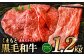 くまもと 黒毛和牛 赤身 スライス 合計1.2kg （300g×4）