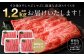 くまもと 黒毛和牛 赤身 スライス 合計1.2kg （300g×4）