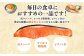 高タンパクで、オメガ-3脂肪酸、ビタミンDが豊富な銀鮭は健康的な食生活を支える強い味方。