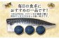 鯖は健康的な食生活を支える強い味方！毎日の食卓におすすめの一品です！