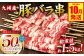 九州産 豚バラ 串 50本 合計1.5kg 焼き鳥 豚肉 バーベキュー