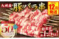 九州産 豚バラ 串 50本 合計1.5kg 焼き鳥 豚肉 バーベキュー