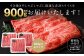 くまもと 黒毛和牛 赤身 スライス 合計900g （300g×3）