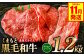 くまもと 黒毛和牛 赤身 スライス 合計1.2kg （300g×4）