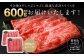 くまもと 黒毛和牛 赤身 スライス 合計600g （300g×2）