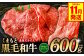 くまもと 黒毛和牛 赤身 スライス 合計600g （300g×2）
