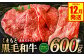 くまもと 黒毛和牛 赤身 スライス 合計600g （300g×2）