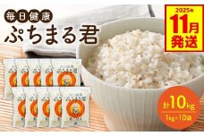麦ごはん ぷちまる君 10kg 1kg×10袋 熊本県産大麦100％ （ 麦 ごはん 米 大麦 小分け 白米と一緒に炊くだけ 健康  大麦ダイエット 大麦コレステロール低下） 【2025年11月発送】