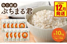 麦ごはん ぷちまる君 10kg 1kg×10袋 熊本県産大麦100％ （ 麦 ごはん 米 大麦 小分け 白米と一緒に炊くだけ 健康  大麦ダイエット 大麦コレステロール低下） 【2025年12月発送】