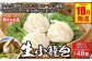 八代市東陽町の生姜を使った 餃子の王国 生小籠包 48個